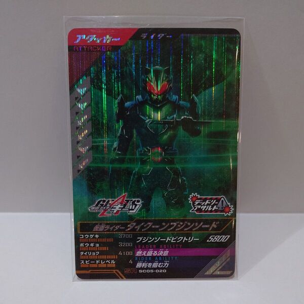 ガンバレジェンズ SR 仮面ライダータイクーンブジンソード sc05-020
