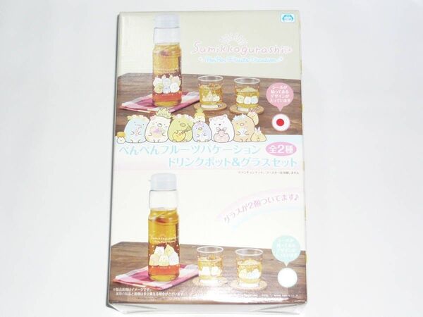 すみっコぐらし ぺんぺんフルーツバケーション ドリンクポット&グラスセット 1種 バケーションver. 未開封 食器 しろくま