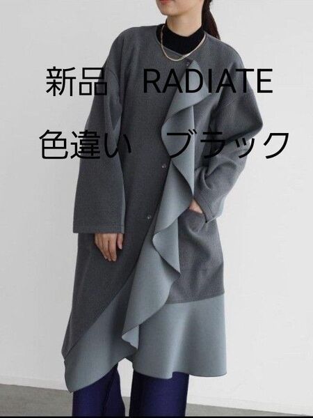 新品☆RADIATE フリルデザインコートブラック ヤマダヤ ラディエイト