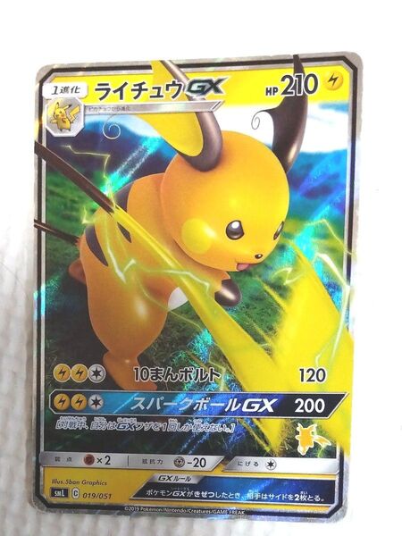 ポケモンカード ライチュウGX