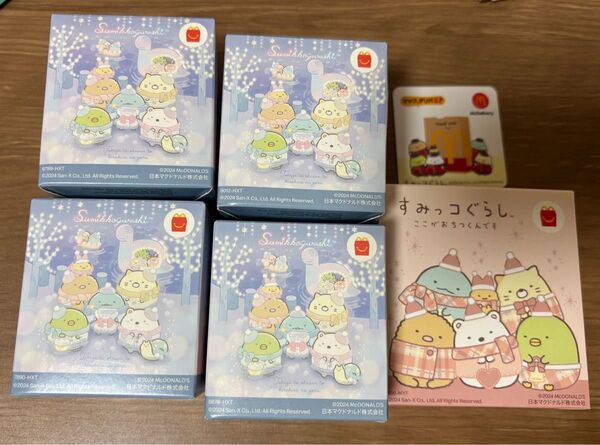 すみっコぐらし マクドナルド ハッピーセット