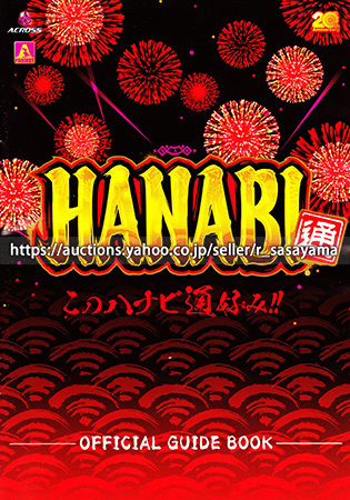 2025年最新】Yahoo!オークション -パチスロハナビの中古品・新品