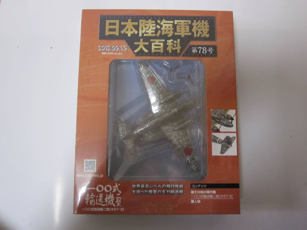 2025年最新】Yahoo!オークション -日本陸海軍機大百科 (輸送機 2025年最新】Yahoo!オークション -日本陸海軍機大百科 (輸送機