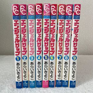 エンジェルリップ 1〜9巻 全巻セット あらいきよこ ちゃおフラワーコミックス