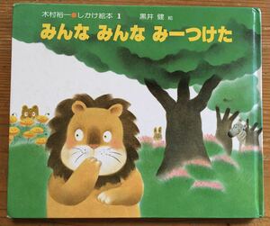  all all .-. digit * tree .. one beginning picture book * Kaiseisha 