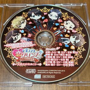 5人の恋プリンス 突然だけどお正月だよ! 恋プリンス全員集合