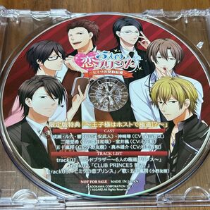 5人の恋プリンス 王子様はホストで極道!?
