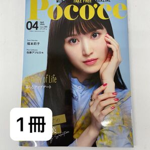 ポコチェ 4月号 1冊
