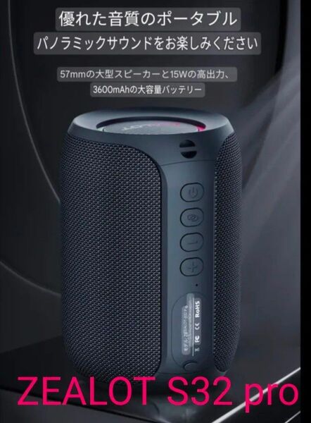 ZEALOT BluetoothスピーカーS32pro