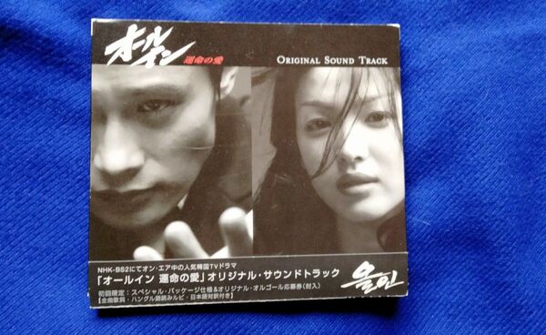 韓国ドラマ オールイン 運命の恋 オリジナルサウンドトラック CD