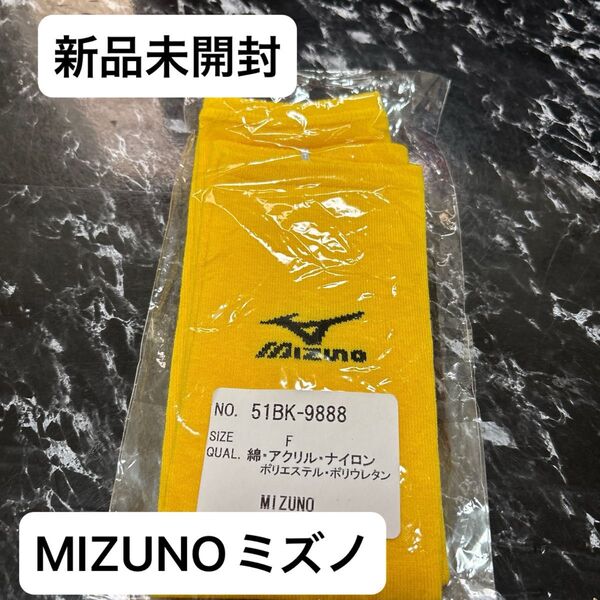 MIZUNOミズノイエローアームウォーマー新品未開封