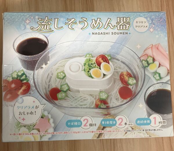流しそうめん器 キラキラ クリアラメ