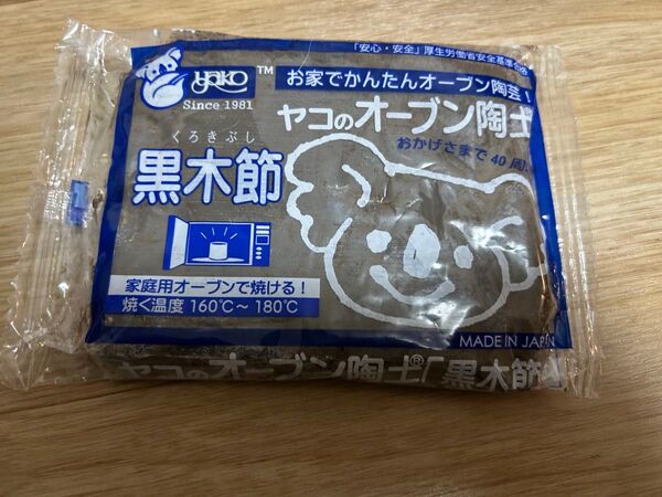 オーブン陶土 黒木節 ※穴開いてます