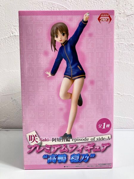 咲 saki 阿知賀編 プレミアムフィギュア 高鴨穏乃