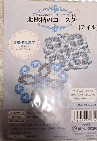 アイロンビーズ 北欧柄のコースター テイル