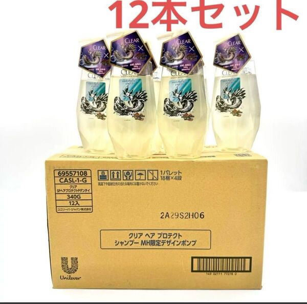 12本 CLEAR ヘアプロテクト モンスターハンター 限定 スカルプ シャンプー メンズ クリア モンハン