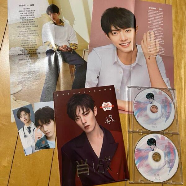 肖戦 B5サイズ15曲歌詞写真集96pポスター付き+光点2CDセット 別売可能
