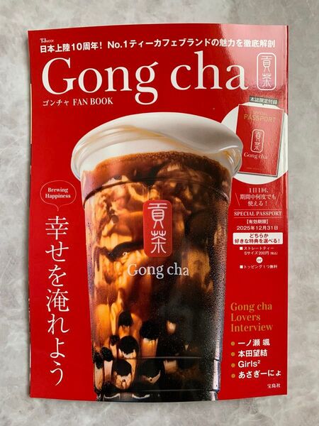 ゴンチャ ファンブック パスポートなし