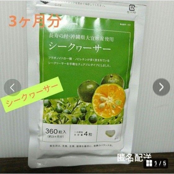 ノビレチン含有食品 青切 シークワーサー チュアブル 沖縄県産 認知機能