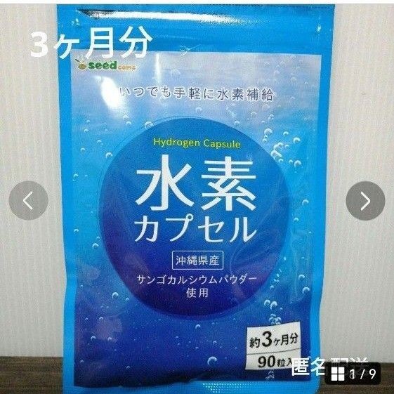 今注目の水素のチカラで内側から綺麗に 水素カプセル サプリメント