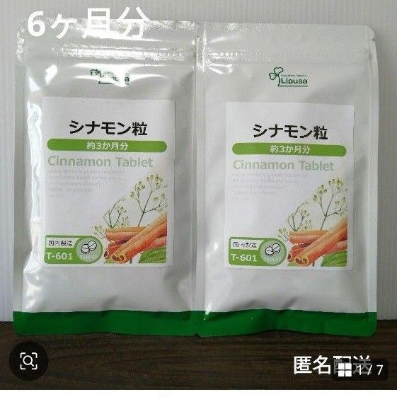 温活 免疫力アップ シナモン粒 桂皮 ケイヒ ダイエット健康数値 6ヶ月分 エイジングケア ニッキ サプリメント