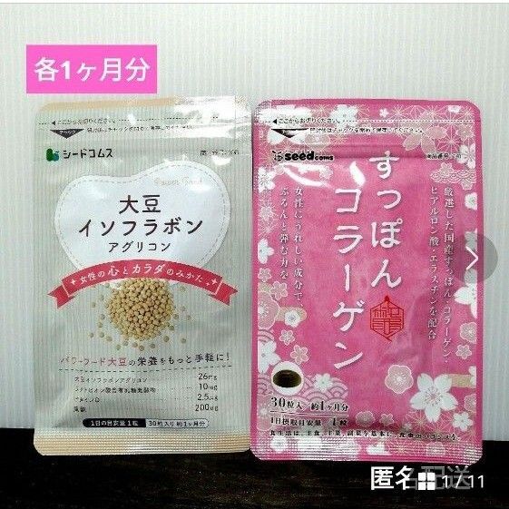 【女性特有のお悩みに】大豆イソフラボン & すっぽんコラーゲン サプリメント アグリコン型大豆イソフラボン ボディケア
