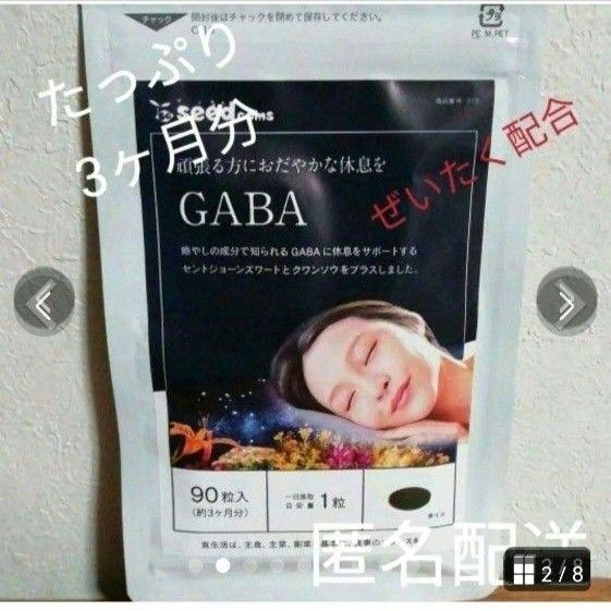 リラックス サプリメント 睡眠サポート GABA ギャバ クワンソウ セントジョーンズワート