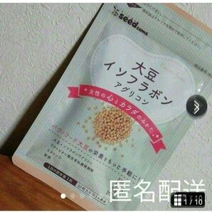【女性特有のお悩みに】大豆イソフラボン アグリコン サプリメント
