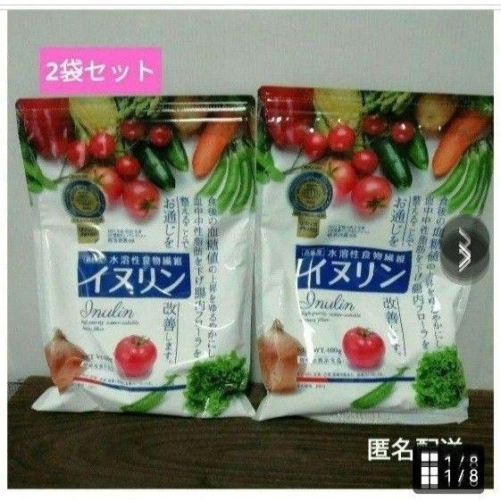 【高純度】水溶性食物繊維 イヌリン 400g 2袋セット 菊芋 キクイモ