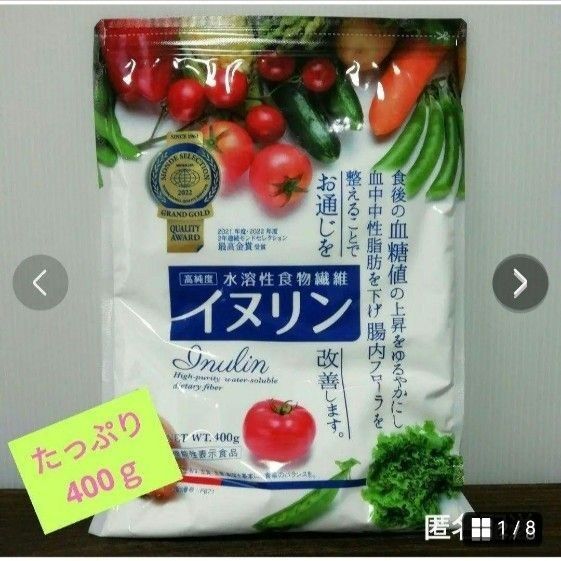 水溶性食物繊維 イヌリン