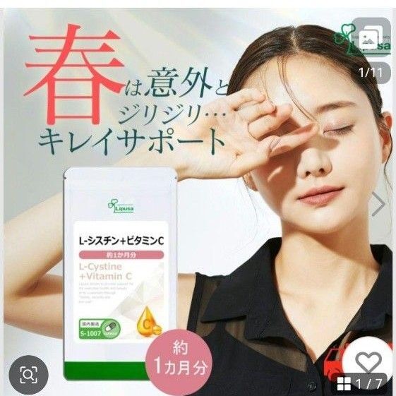 L-シスチン ビタミンC 美容サプリ飲む日焼け止め 内側からのキレイをサポート サプリメント