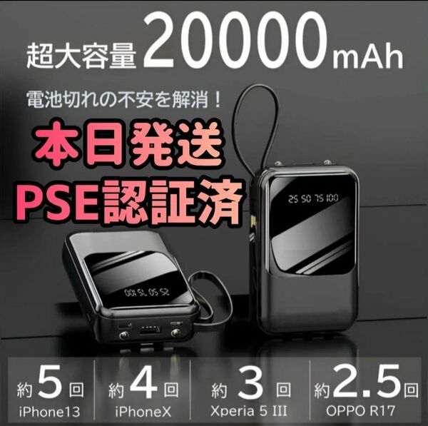 モバイルバッテリー PSE認証済み 20000mAh ブラック 小型モバイルバッテリー バッテリー 充電器 急速充電器 スマホ
