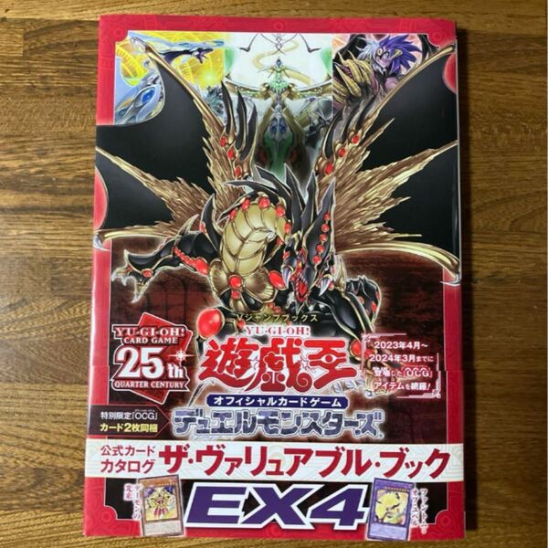 遊戯王 ザ・ヴァリュアブルブック EX4 新品 1冊