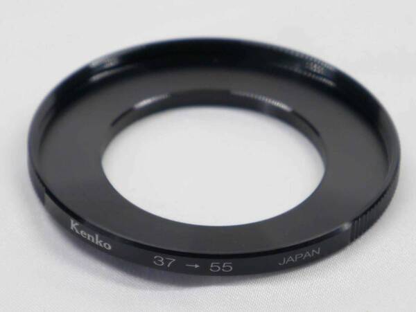 ケンコー（Kenko）　ステップアップリング　37mm → 55mm　カラー：ブラック　日本製　ほぼ新品　迅速発送