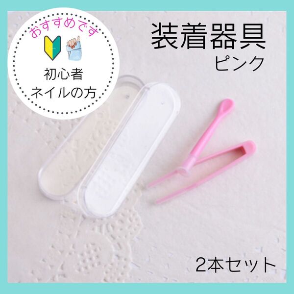 ピンク コンタクト 装着器具 ケース付き スポイト 吸盤