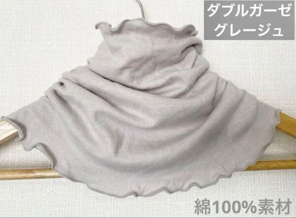 綿100%薄いグレージュダブルガーゼ手染めネックウォーマー日焼け止めにおススメ