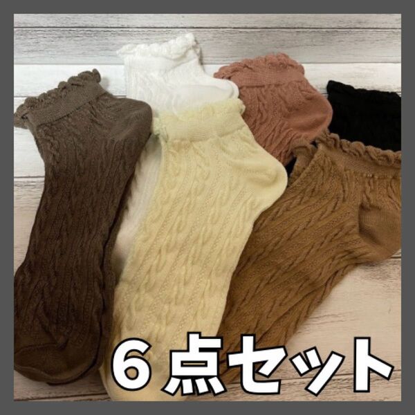 お買得 まとめ売り 6点 靴下 レディース ソックス 春 ひらひら 韓国 可愛い