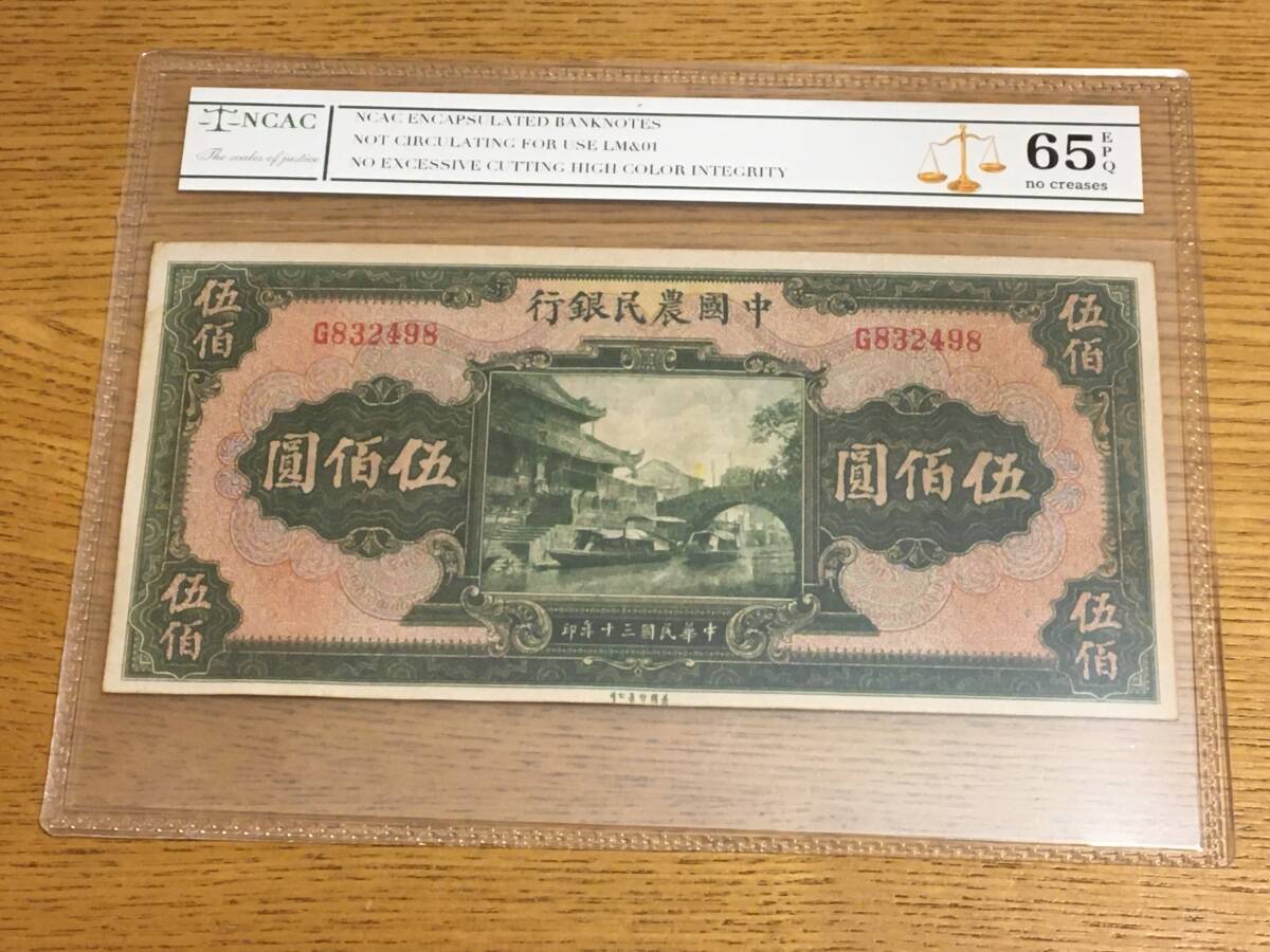 2025年最新】Yahoo!オークション -中国農民銀行の中古品・新品