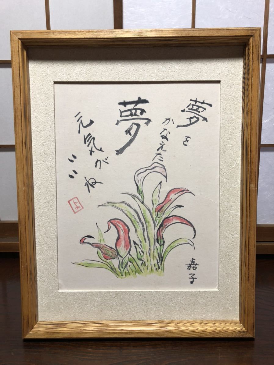 [Artist: Yoshiko] Unknown artist, thick burnt cedar glass frame I0524A, Painting, watercolor, Still life