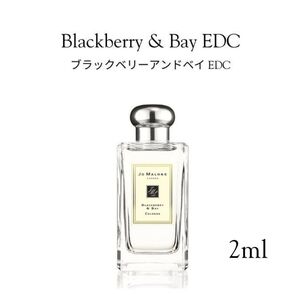 ジョーマローン ブラックベリー&ベイ 2ml