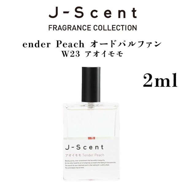 ジェイセント アオイモモ 2ml