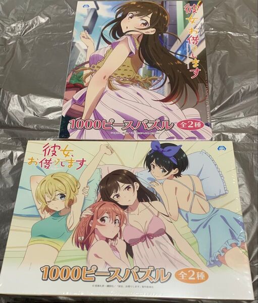 彼女、お借りします 1000ピースパズル2種