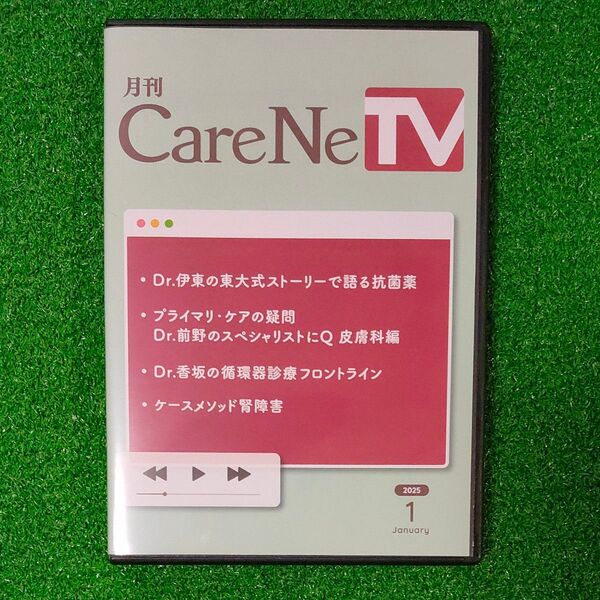 carenetv2025 1月号 循環器診療など 医療 ケアネット