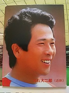 1986年 カルビー プロ野球カード 近鉄 大石大二郎 No.152