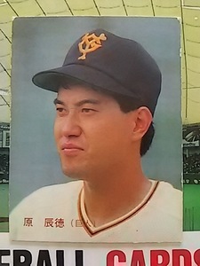 1987年 カルビー プロ野球カード 巨人 原辰徳 No.290