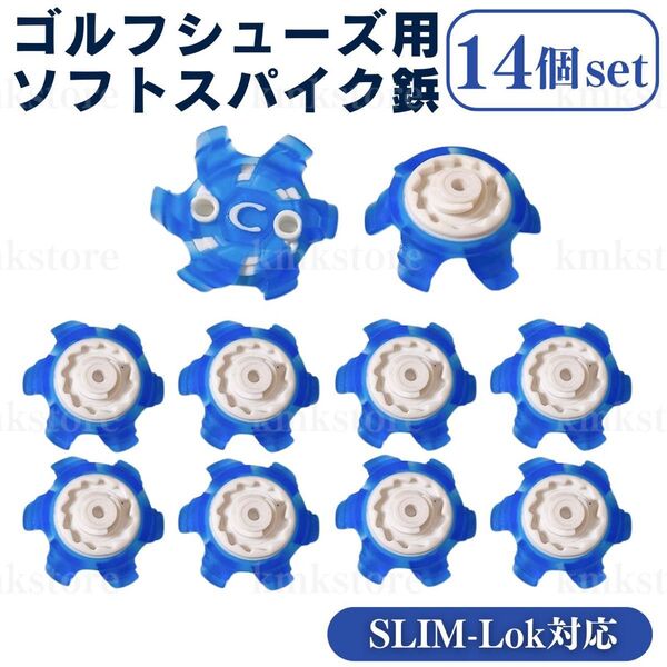 ゴルフ スパイク鋲 ゴルフシューズ 14個 ソフト 靴 交換 互換 取り替え SLIM-Lok ブルー