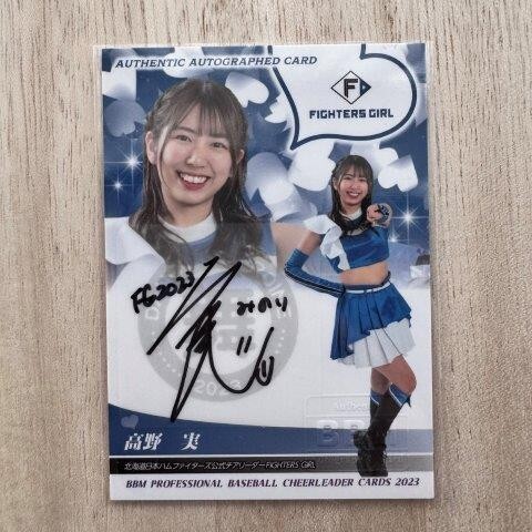 Amazon.co.jp: 4点セット販売ファイターズガール直筆サイン