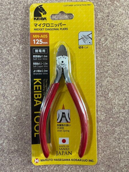 ケイバ (KEIBA) マイクロニッパー 125mm MN-A05