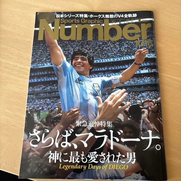Sports Graphic ナンバー 1016 号