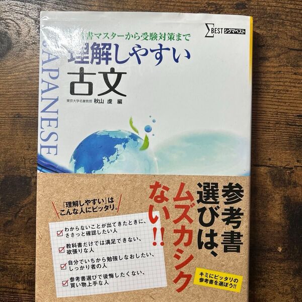 参考書 理解しやすい古文&出る順に学ぶ頻出古文単語400